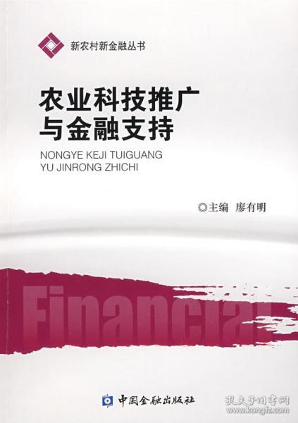 农业科技推广与金融支持 双轮驱动下的现代农业发展